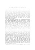 <나의 생각 글쓰기>조선이 일본의 식민지가 되었던 내부적 원인