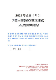 [일본학과] 2021년 1학기 고급일본어활용 기말시험 과제물(일본어 형식명사)