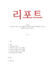 이혼가정이 겪을 수 있는 문제점과 이혼가정이 겪을 수 있는 문제점과 이혼가족을 위한 복지대책에는 어떤 것이 진행되어야 하는지 논하시오