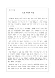 [우수독후감] NH클라인바움의 <죽은 시인의 사회> 독서감상문입니다. 우리나라의 교육 현실과 비교하면서 쓴 수작입니다. 진정한 교육자의 자세에 관해 생각해 볼 수 있는 기회가 될 것입니다.