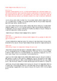 민수기에서 말하는 부정한 사람을 다루는 방법에 대한 설명입니다.