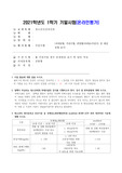 2021년 4학년 1학기 방통대 기말, 청소년건강과 간호