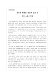 [영화감상문] 쇼생크 탈출 영화감상문으로 자유와 행복의 중요성을 감동적으로 묘사한 수작입니다.