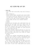 교감 신경계 약물에 대한 요약
