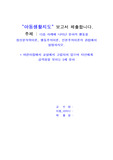다음 사례에 나타난 유아의 행동을 정신분석학이론, 행동주의이론, 인본주의이론의 관점에서 설명하시오.