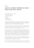 놀이지원 시 외부개입과 내부개입에 따른 개입의 차이점을 상호작용 위주로 서술하시오.