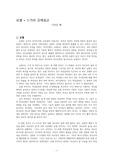 요엘, 스가랴 강해 - 이창준
