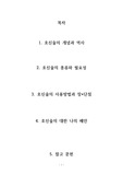 호신술에 관한 고찰