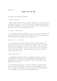 세균학1 6주차 1회 단백질 구조에 대해 간단히 설명하시오..hwp