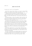 세균학1 6주차 2회  세포가 작은 크기를 가지는 것의 이점을 설명하시오.