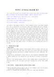 ((추천자료))바이러스 쇼크-인류재앙의 실체, 알아야 살아남는다 -바이러스 쇼크(virus shock)를 읽고