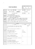 만1세 부분수업계획안 (신체활동, 미술)