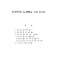 인지주의 심리학(장 피아제, 로런스 콜버그, 레프 비고츠키 이론의 의의, 한계점)