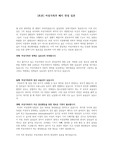[토론] 여성가족부 폐지에 관한 입론(찬성주장)