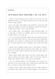 [A+독후감][우수독후감][코로나19] 알베르 카뮈의 소설 <페스트>를 읽고 쓴 독후감입니다. 코로나19와 페스트가 발병한 당시의 유럽 상황이 너무나 흡사하여 깜짝 놀랐습니다.
