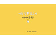 ppt 발표 - 아동간호 보고서 - 가와사키 증후군