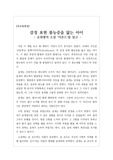 [최우수독후감] 감정 표현 불능증을 갖고 태어난 아이 손원평의 소설 아몬드
