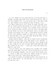 [독후감] <진주가 된 진주> 독서감상문 줄거리와 느낀점