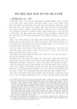 ((강추자료A+)) ESG 경영과 금융과 대기업 분야 ESG 경영 우수사례 - ESG 경영 사례