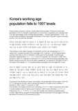 코리아헤럴드 기사 Koreas working age population falls to 1997 levels