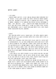 [독후감]영주와 고양이