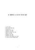 전 세계적인 e스포츠의 역사와 발전