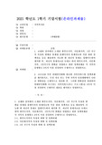 (2021학년도 1학기 기말시험,  가족복지론) 1. 교재와 강의에서 소개된 한부모가족, 다문화가족, 1인 가구의 특성과 변화를 통계청 홈페이지의 통계자료와 각종 관련 정책자료 등을 활용하여 가능한 한 최신의 통계로 업데이트하여 제시한 후, 최신의 통계자료를 토대로 하여 한부모가족, 다문화가족, 1인가구의 변화를 설명하고 관련 정책과제를 각 가족의 유형별로