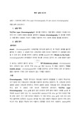 서울 상위권 대학 2020 TLC 크로마토그래피 예비보고서