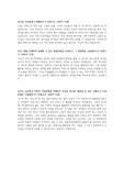 sk sunny 합격 자소서 (환경 관련 프로그램)