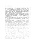 붉은 수수밭을 읽고
