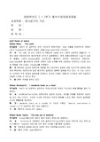 30점 만점 "영시읽기의기초" 2020년1학기 중간과제