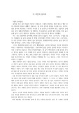 이 여름의 꽃자리는