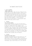 육군 영양관리 군무원 자기소개서