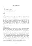 세계의 반민족행위자 처벌