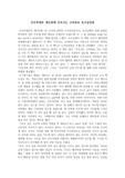 간호사는 고마워요, 독서감상문, chicken soup for the nurses soul, 간호학개론