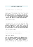 [A+인증가능][노인복지론] 중간고사 및 기말고사 대비 기본 80제