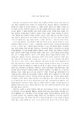 <작문> 교내 체벌 찬성 입장