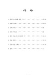 아동간호학실습1 사례보고서 요로감염 간호진단 6개