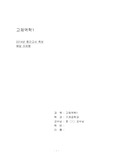 금오공과대학교 고체역학1(재료역학)  2014년 중간고사 족보