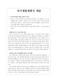 [고입자기소개서][고입자기주도학습전형] 고입 자기소개서(자기개발계획서) 견본입니다.