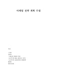 한 개의 기업을 선정해서 (지금 다니고 있는 회사도 가능) 전사적전략계획에서 BCG매트릭스를 통해 현재의 사업부(혹은 제품) 중 확대, 유지, 수확, 철수전략을 필수 있는 사업부로 나누고 성장전략 중 어떤 전략을 필수 있으며 경쟁전략 중 어떤 전략을 필 수 있는지 서술해 보시오.