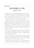 [애니메이션감상문][영화감상문][환경영화] 바람계곡의 나우시카 호모사피엔스의 오만