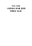 고삼투압과 혼수를 동반한 비케톤성 당뇨병 케이스, 간호과정