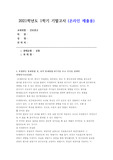 2021년 기말시험 (온라인과제) 간호연구