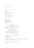 실험계획법의 이해 3장 연습문제 풀이