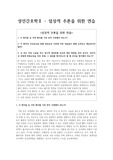 [성인간호학] 임상적 추론을 위한 연습