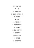 [여성간호학] 임부간호 정리