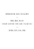 장애인복지관 합격 자소서+면접질문 리스트+장애인 복지 주요 개념