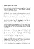 [독후감]팍스, 가장 자유로운 결혼