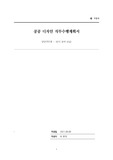 시 공공 디자인 직무 수행 계획서